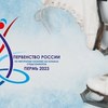 Итоги юниорского Первенства России 2023 по фигурному катанию
